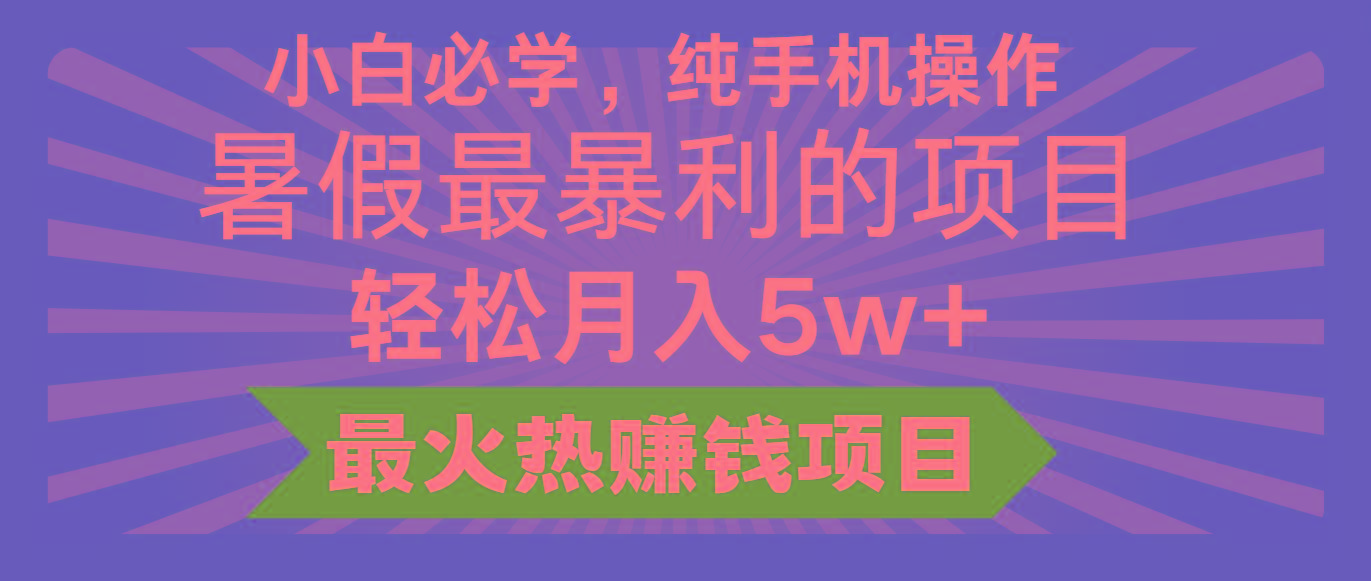 2024暑假最赚钱的项目，小红书咸鱼暴力引流简单无脑操作，每单利润最少500+-资源宝库