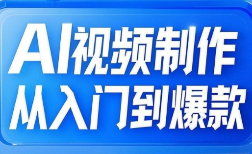 小妖·AI视频制作从入门到爆款-资源宝库