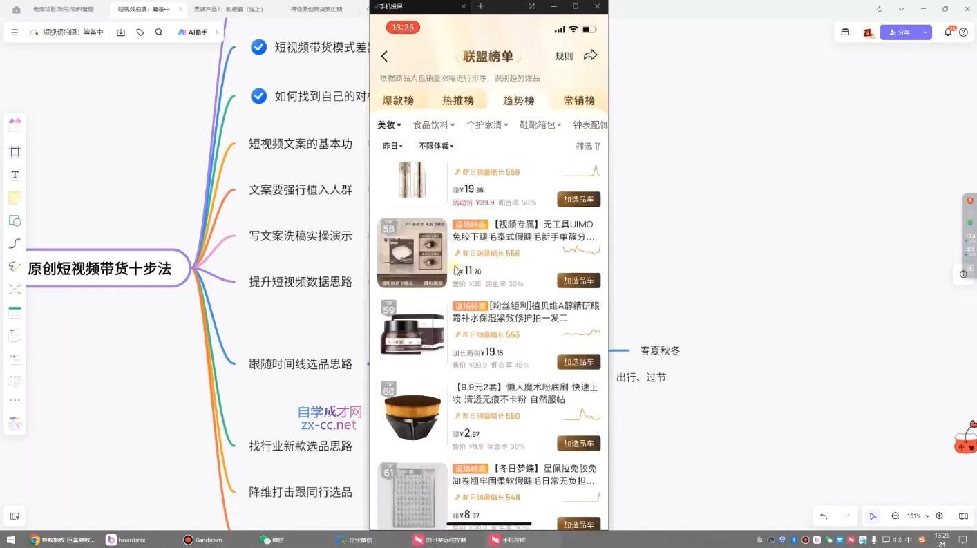 原创短视频带货10步法-资源宝库