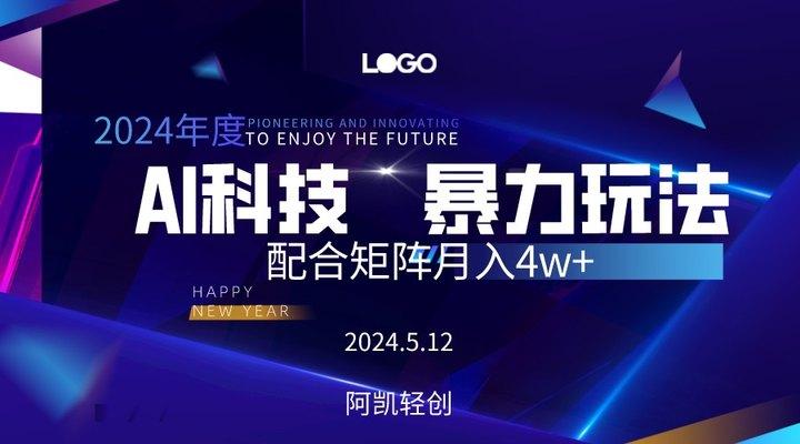 2024AI暴力写头条，小白轻松上手 配合矩阵月入3w不是问题-资源宝库