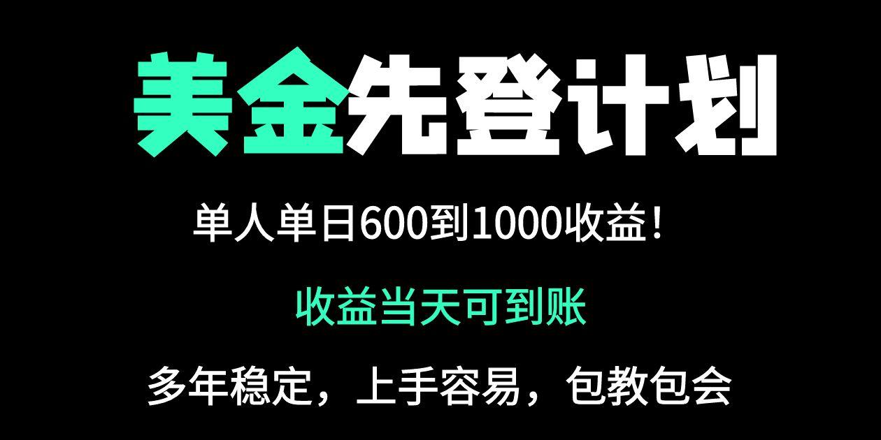 25年全网最高单日收益冠军项目，单日收益600-1000美金-资源宝库