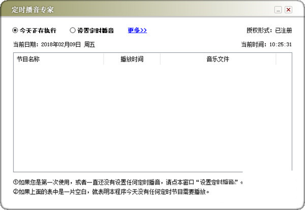定时播音专家 v1.0 免费版-资源宝库