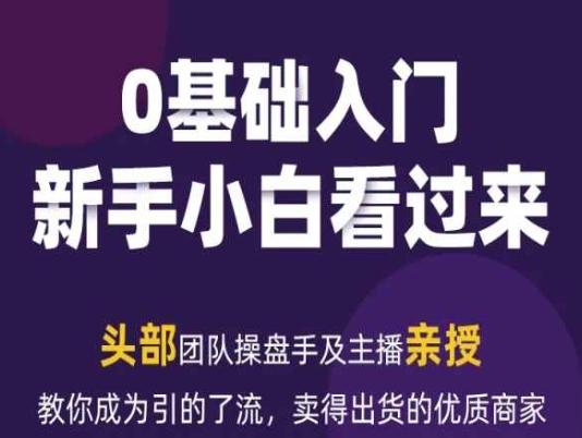 2024年新媒体流量变现运营笔记，教你成为引的了流，卖得出货的优质商家-资源宝库