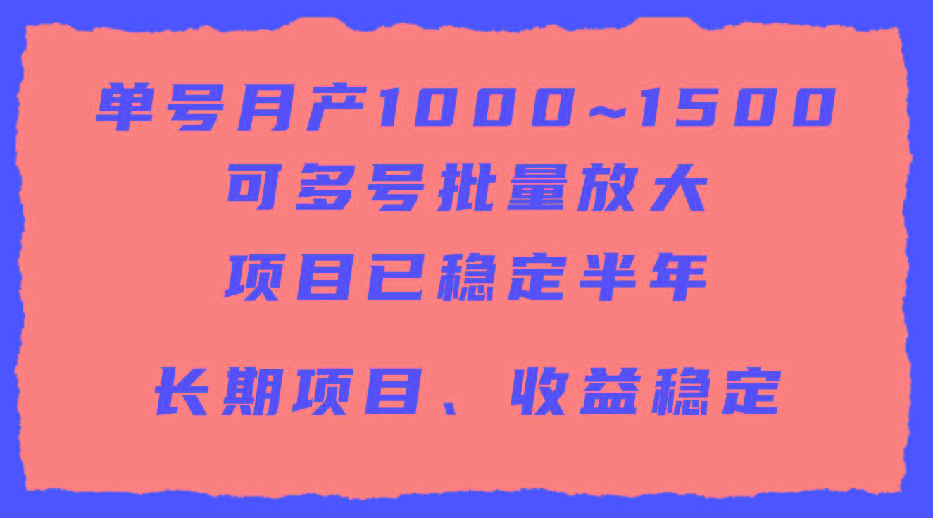 (9444期)单号月收益1000~1500，可批量放大，手机电脑都可操作，简单易懂轻松上手-资源宝库