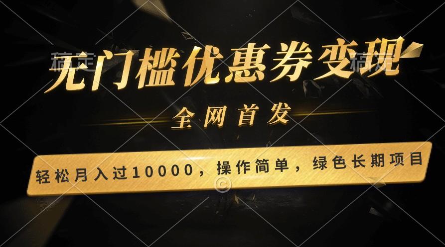 轻松日入400+的长期项目，全网首发，新手小白都可月入过万！-资源宝库