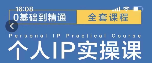 操盘手思维、个人IP、MCN孵化打造千万粉丝IP的运营方法论-资源宝库