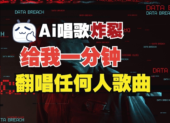 3分钟素材克隆完美音色，吊打市面所有同类软件，可翻唱，可实时语音，完全免费-资源宝库