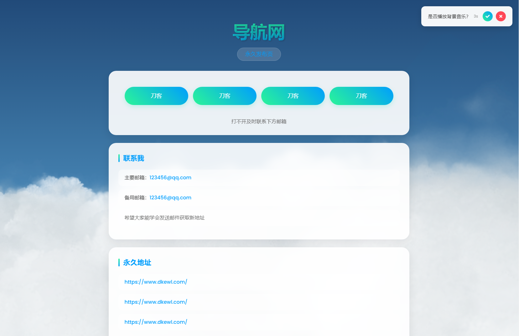 动态云背景导航页源码-资源宝库