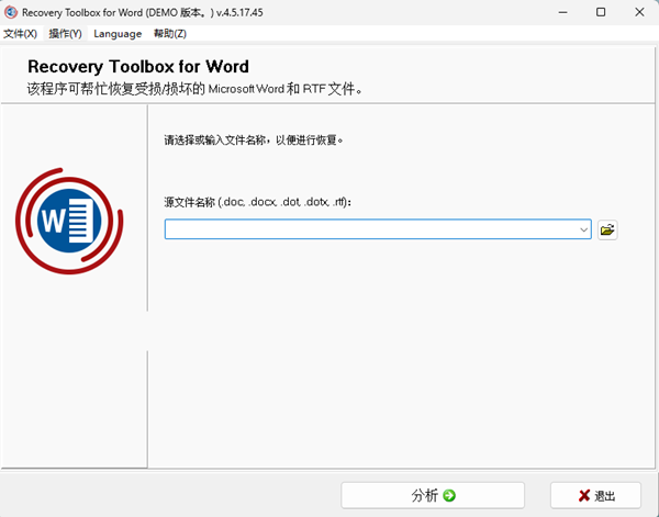 Recovery Toolbox for Word(Word修复软件) v4.5.17.45 中文绿色版-资源宝库
