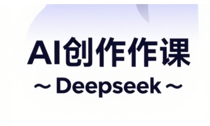 AI短视频创作与电商运营，解锁抖音广告分成，电商变现等运营秘籍-资源宝库