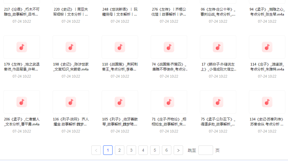 国学经典240讲-资源宝库