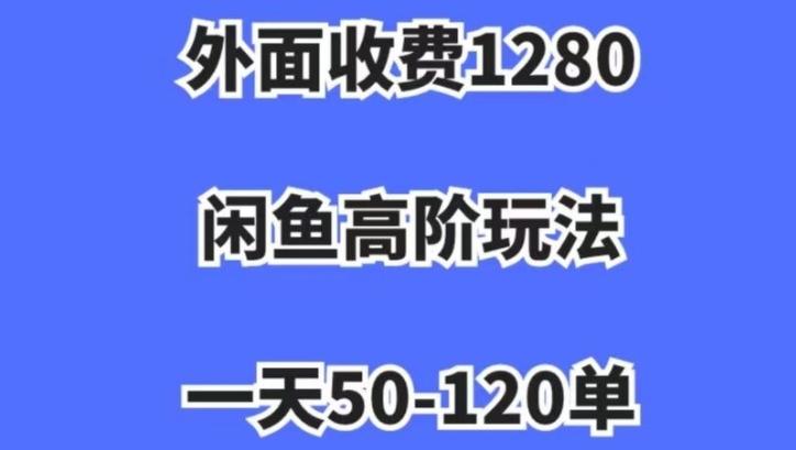 蓝海项目，闲鱼虚拟项目，纯搬运一个月挣了3W，单号月入5000起步【揭秘】-资源宝库