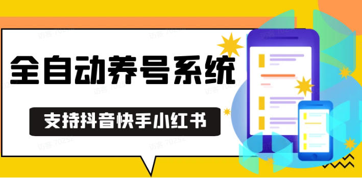 抖音快手小红书养号工具,安卓手机通用不限制数量,截流自热必备养号神器解放双手-资源宝库