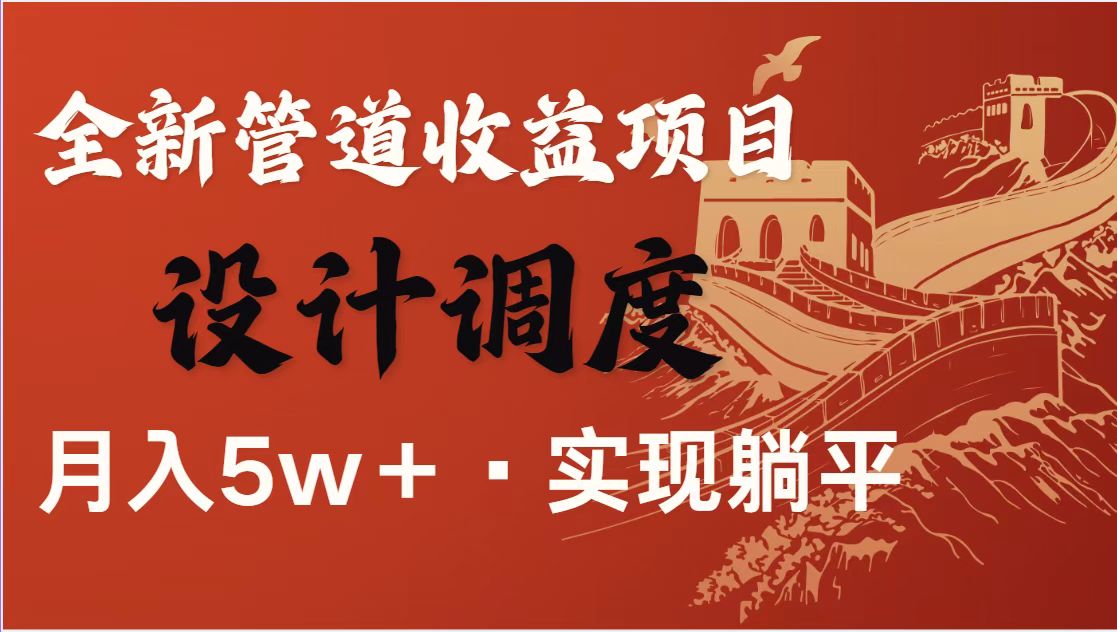全网首发暴利项目，每天被动收益1500+，长期管道收益！0成本自己做老板！-资源宝库
