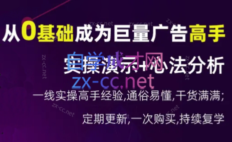 涛哥·从0基础成为巨量广告高手(更新9月)-资源宝库