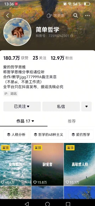 抖音博主简单的哲学短视频制作教学，涨粉很猛，变现多样化-资源宝库
