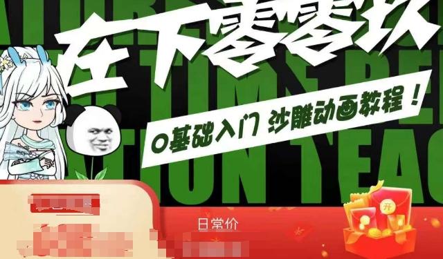 在下零零玖零零基础AN全流程教学，0基础入门沙雕动画教程-资源宝库
