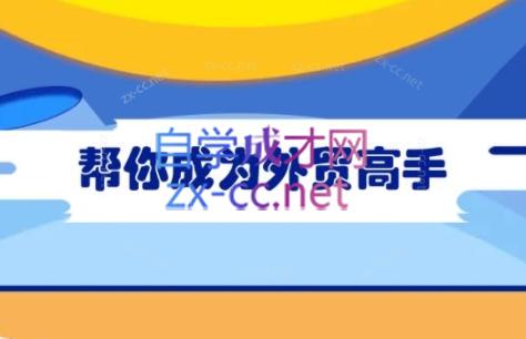 Toby老师·帮你成为外贸高手-资源宝库
