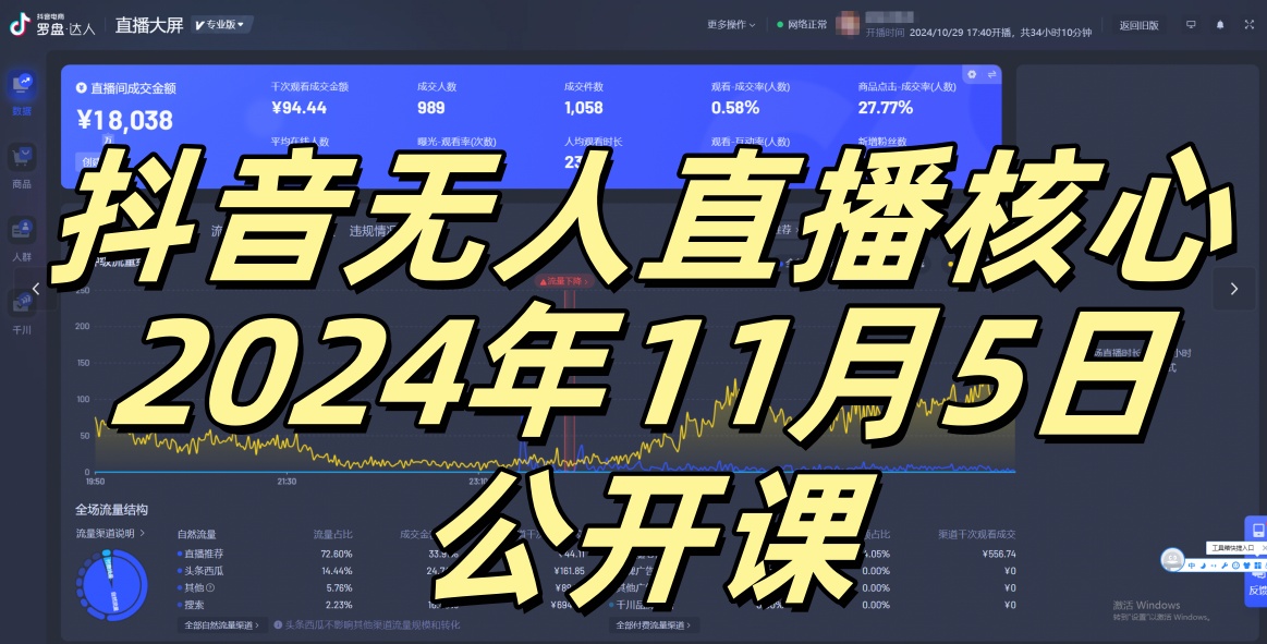 抖音无人直播核心公开课，咸鱼翻身小白可做带有睡后收入月入过万太简单【揭秘】-资源宝库