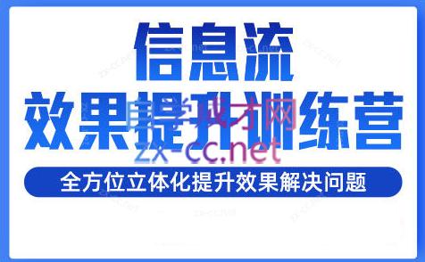 柯南·信息流效果提升训练营(更新24年1月)-资源宝库
