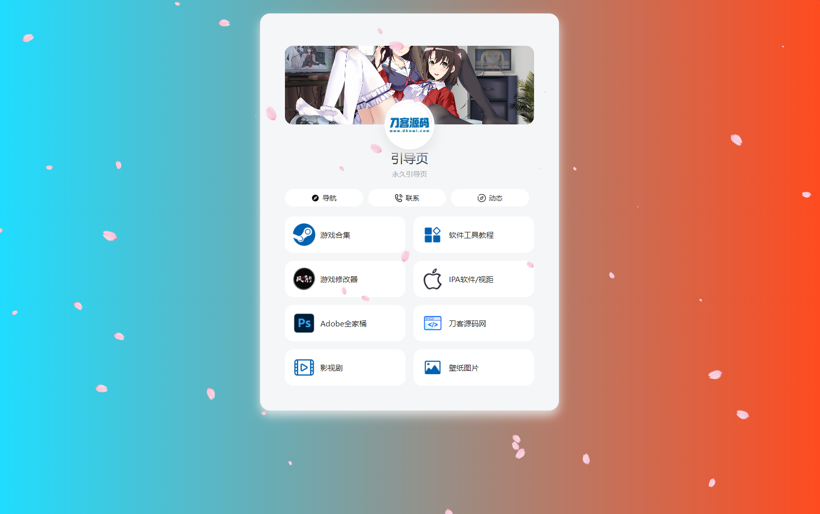 PHP最新好看UI个人引导页网页源码-资源宝库