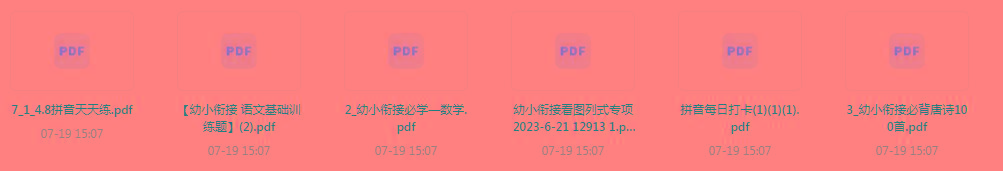 幼小衔接训练题-资源宝库