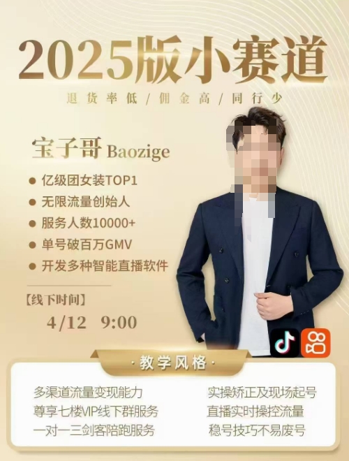 宝子哥4月12-13号线下课,全程录音【带字幕】和PPT,本期重点短视频打法摆脱缺号困扰-资源宝库