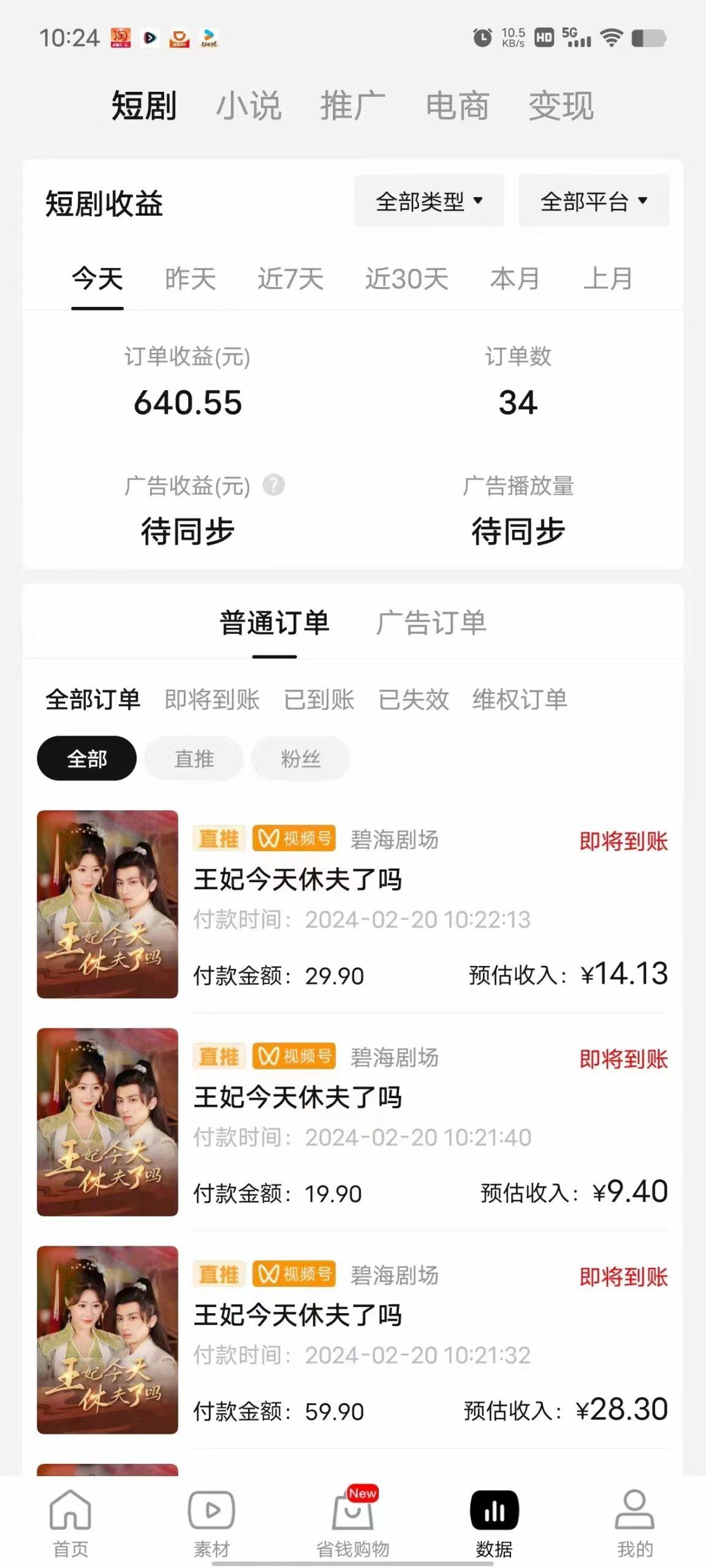 图片[1]-(9657期)2024视频号推广短剧，福利周来临，即将开始短剧时代-资源宝库