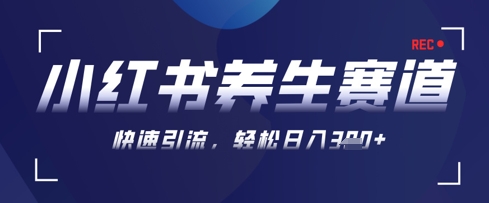 AI+可画生成小红书养生作品，新手暴力起号，矩阵操作，轻松日入3张+-资源宝库