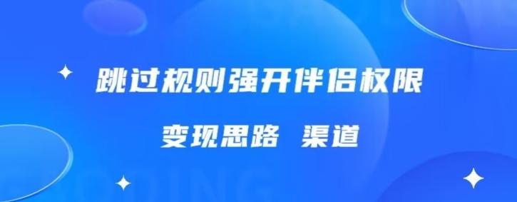 最新直播伴侣跳新规，外面收费688-资源宝库