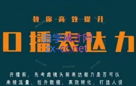 军越·高级口播合伙人课程(2024)-资源宝库