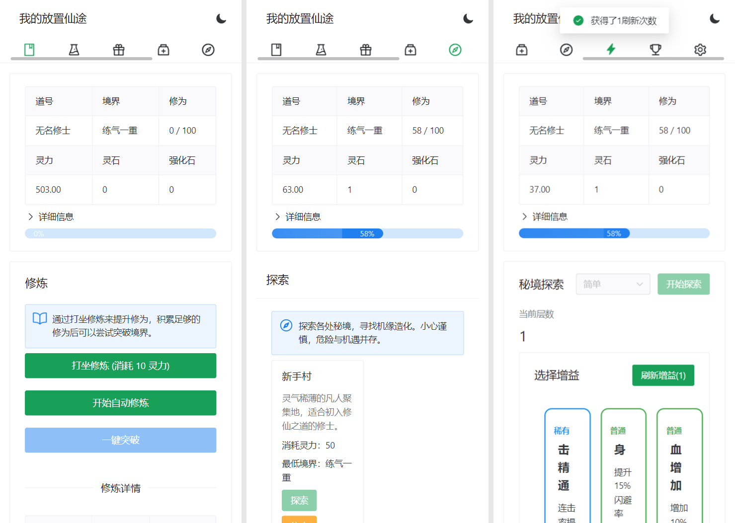 我的放置仙途 修仙类网页文字游戏源码 PC+H5自适应-资源宝库