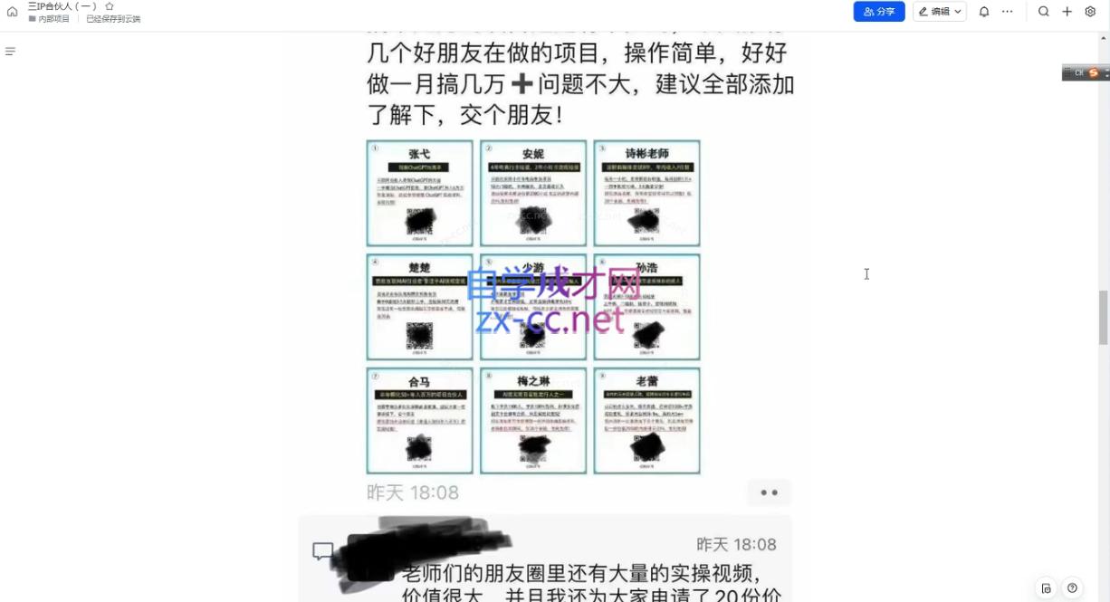 君哥·IP合伙人知识付费虚拟项目(更新)-资源宝库