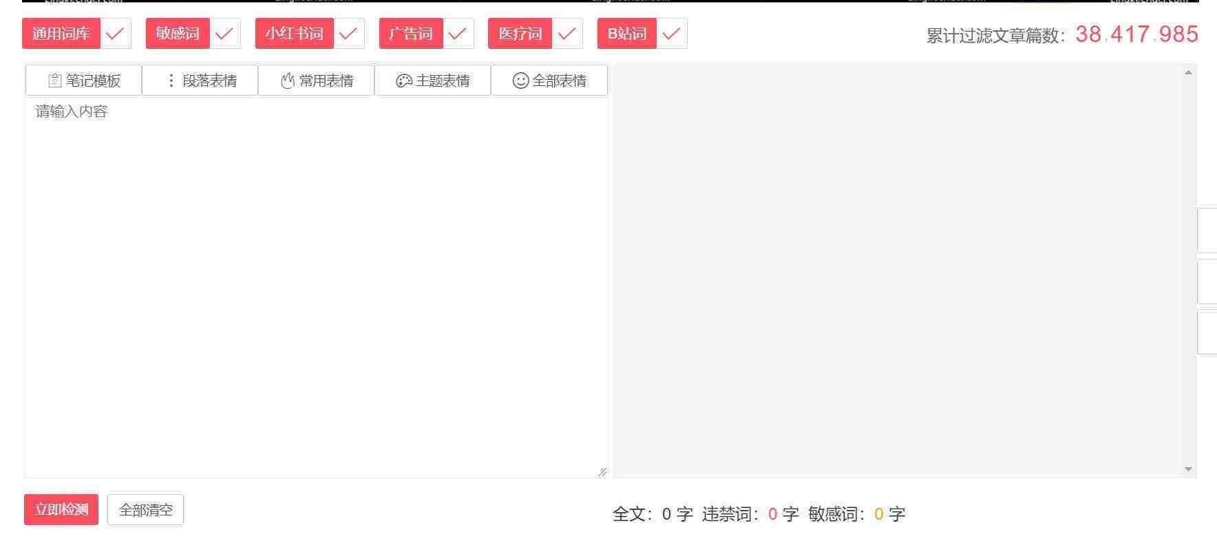 违禁词、敏感词查询！防止做自媒体、电商时触碰雷区！-资源宝库