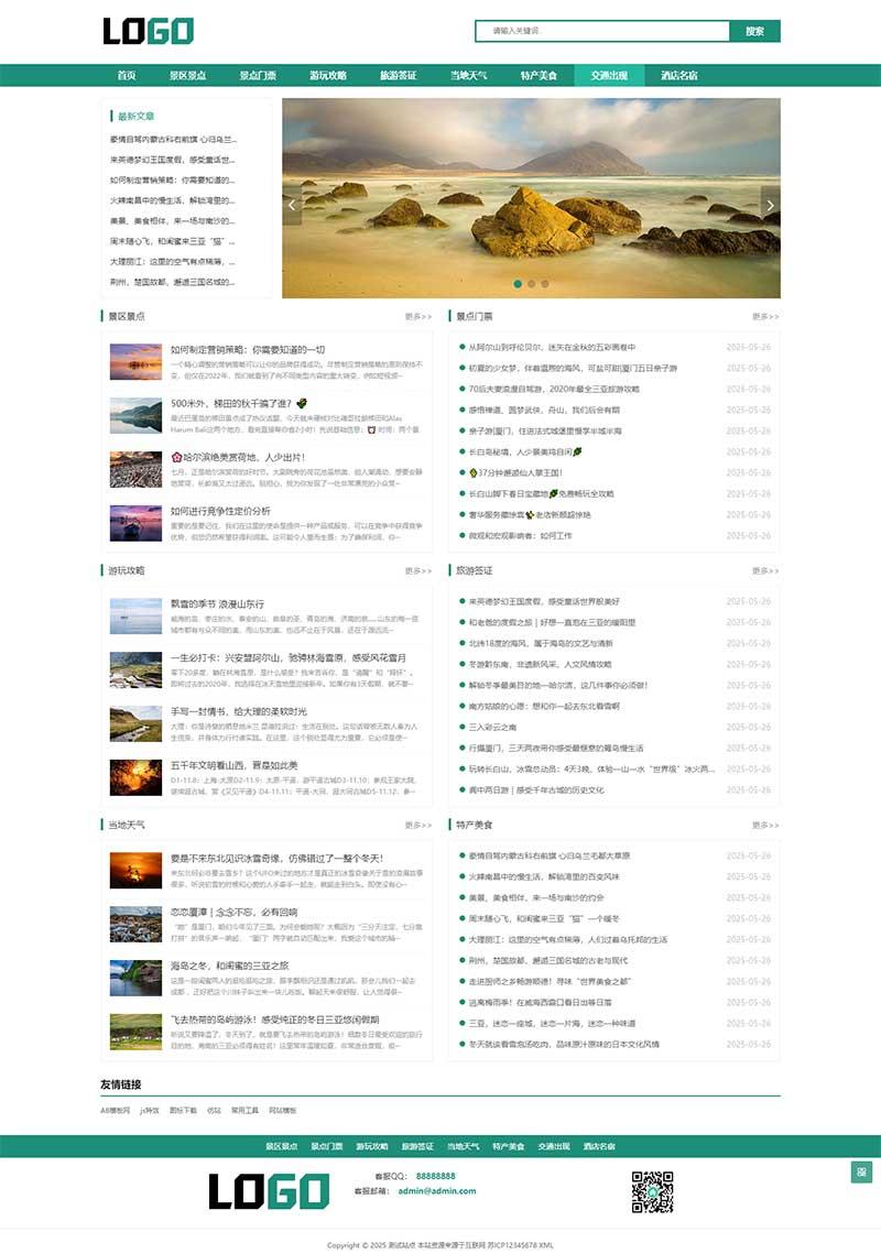 (自适应手机端)旅游博客pbootcms网站模板 个人博客美文资讯网站源码下载-资源宝库