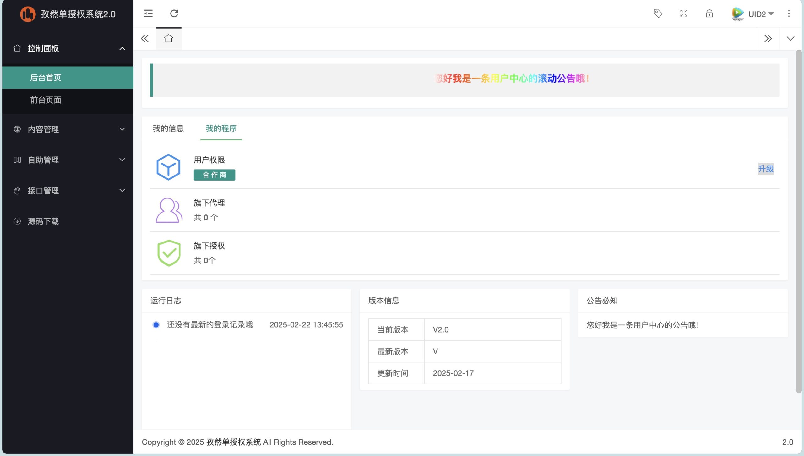孜然单授权系统V2.0PHP授权系统源码-资源宝库