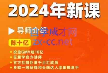 陈十亿·2024年千川操盘手26讲-资源宝库