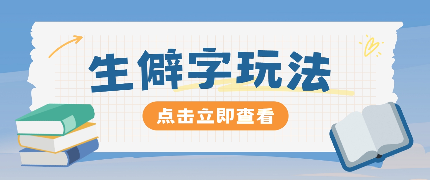 抖音小红书生僻字玩法，单条视频涨粉3000+，操作简单，手把手教你-资源宝库