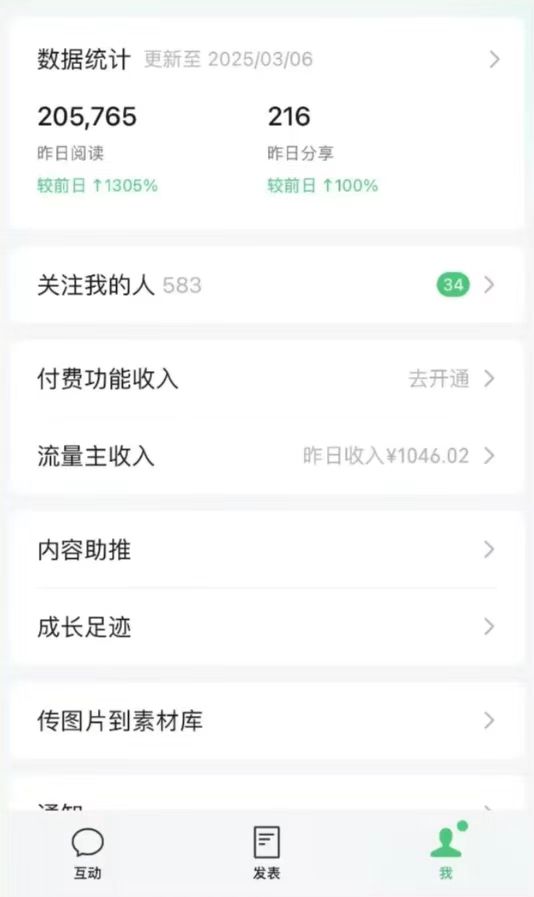 DeepSeek玩转公众号流量主，日入四位数，每天几分钟，操作简单零门槛-资源宝库