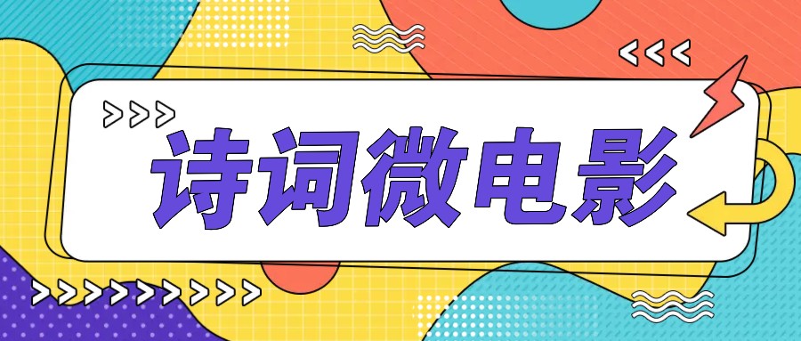 私人IP的高端玩法，诗词微电影，手把手教你轻松做原创爆款-资源宝库