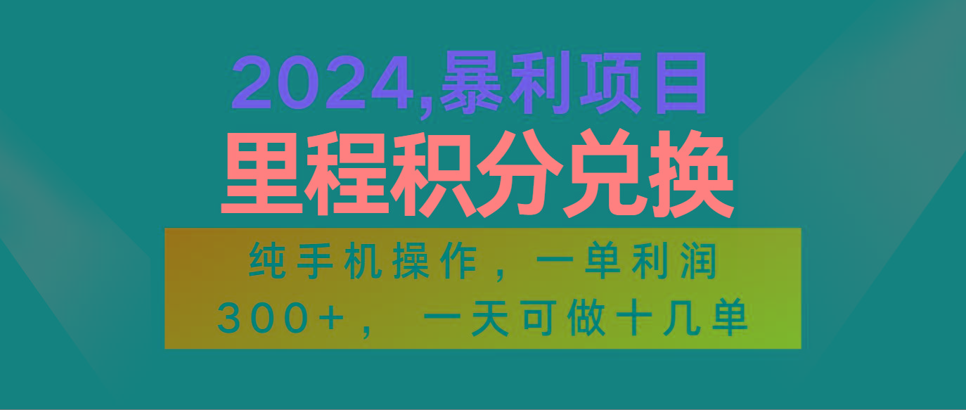 2024最新项目，冷门暴利市场很大，一单利润300+，二十多分钟可操作一单，可批量操作-资源宝库
