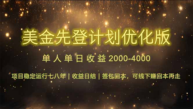 连续7-8年创单日收益冠军项目，日收益$600-1200-资源宝库