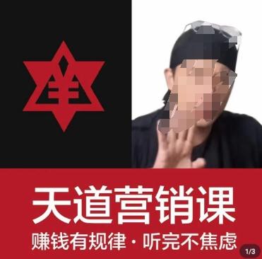 天道老阮-天道营销课，​赚钱有规律，听完不焦虑-资源宝库