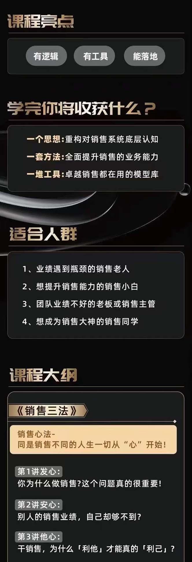 图片[2]-从小新手到销冠 三合一速成：销售3法+非暴力关单法+销售系统挖需课 (27节-资源宝库