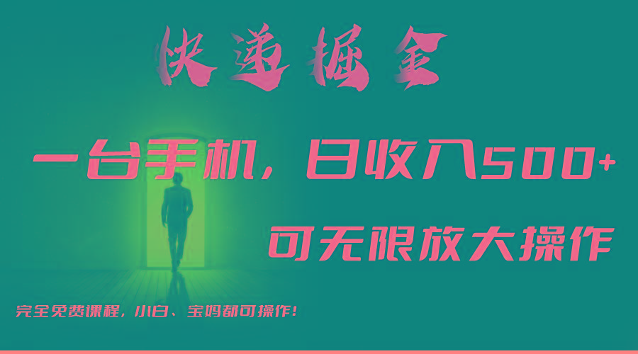 利用快递进行掘金，每天玩玩手机就能日入500+，可无限放大操作-资源宝库
