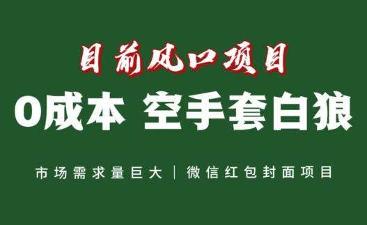 风口项目，空手套白狼项目，一键生成自己店铺赚取佣金，0投资高回报-资源宝库