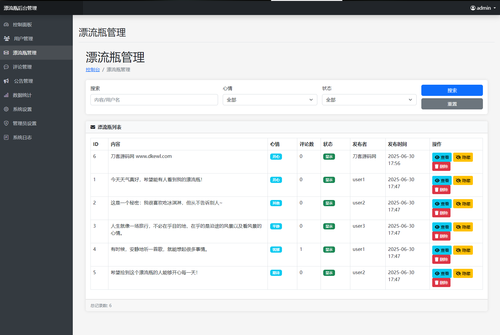 全新漂流瓶系统源码 全开源 新UI 附安装教程-资源宝库