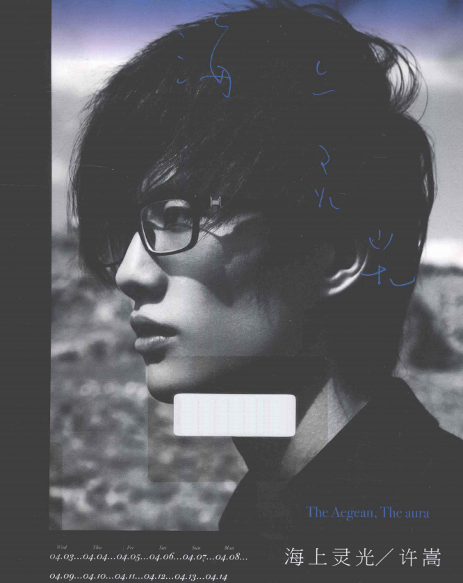许嵩的首本摄影随笔集《海上灵光》-资源宝库
