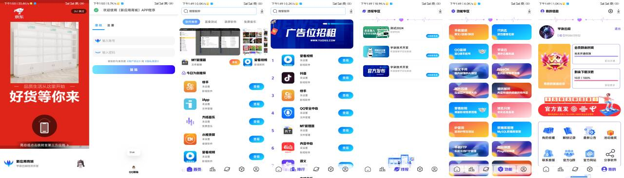 全新版本应用商城源码iAppv3修复版 附配置教程-资源宝库