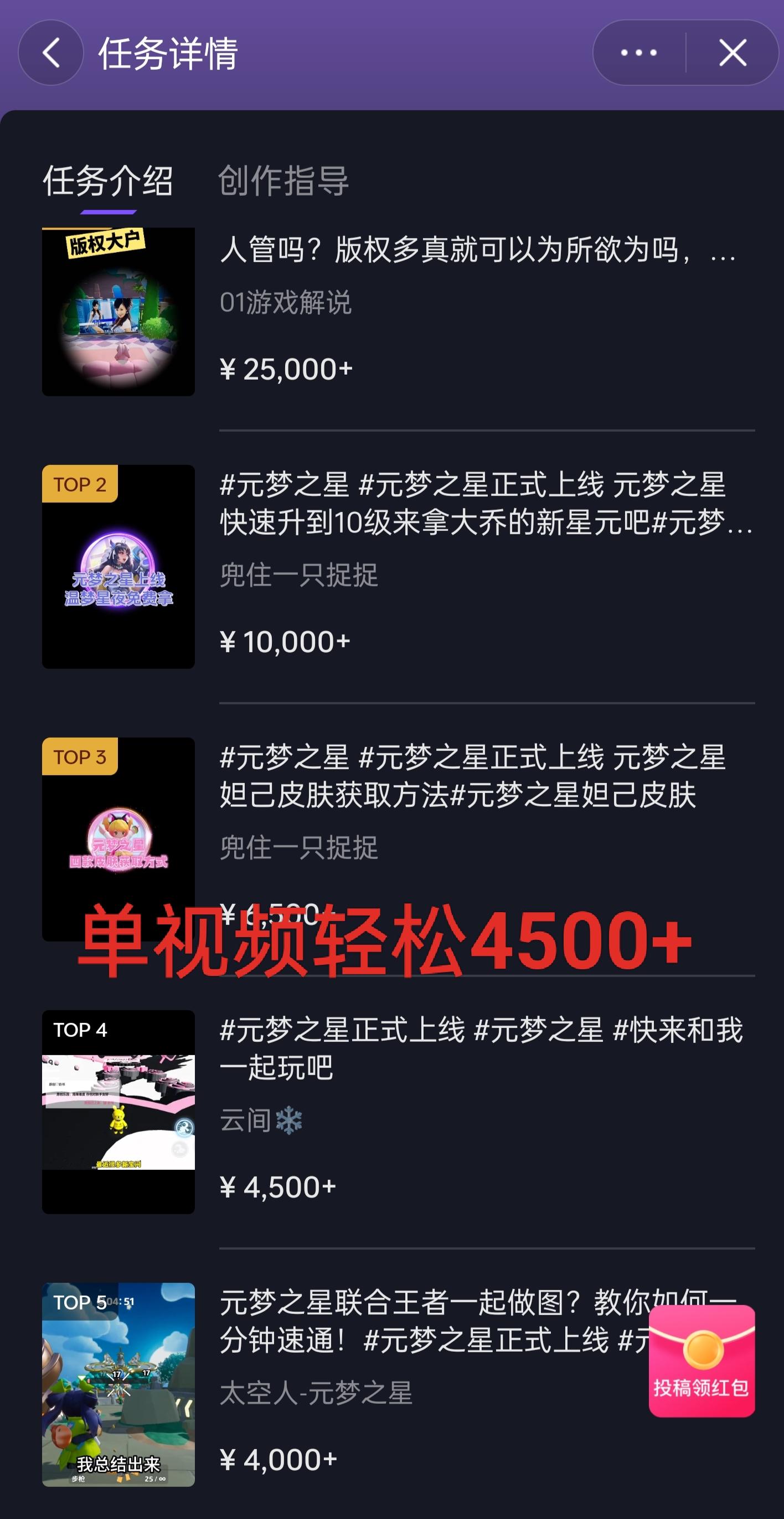 全网揭秘！腾讯手游元梦之星，十分钟顶尖教学，单视频变现4500+月入5位数-资源宝库